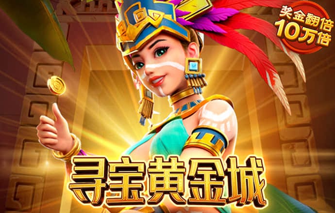 hjc888黄金城